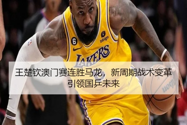 wang-chu-qin-ao-men-sai-lian-sheng-ma-long-xin-zhou-qi-zhan-shu-bian-ge-yin-ling-guo-ping-wei-lai-2-731.jpg