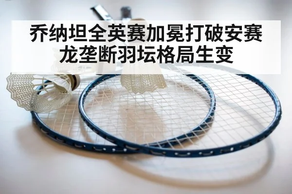 badminton racket and shuttlecock