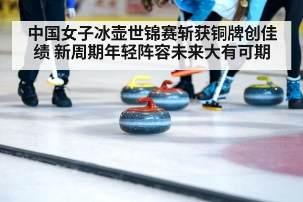 curling match action