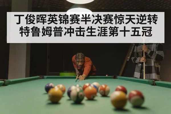 snooker match tension