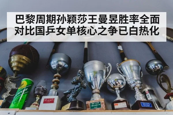 table tennis trophy